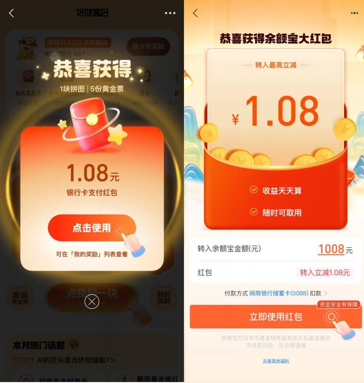 支付宝18财富日，领1.08元余额宝红包 支付宝红包 支付宝活动 活动线报  第1张