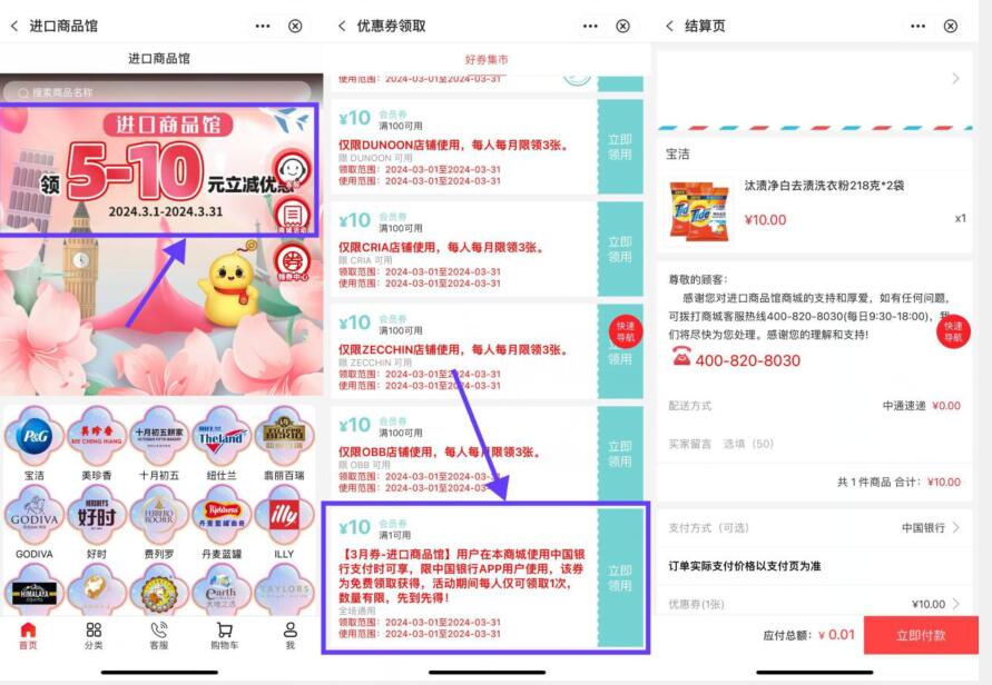 领券0.01洗衣粉2袋，中行进口商品馆活动 中行活动 实物活动 活动线报  第1张