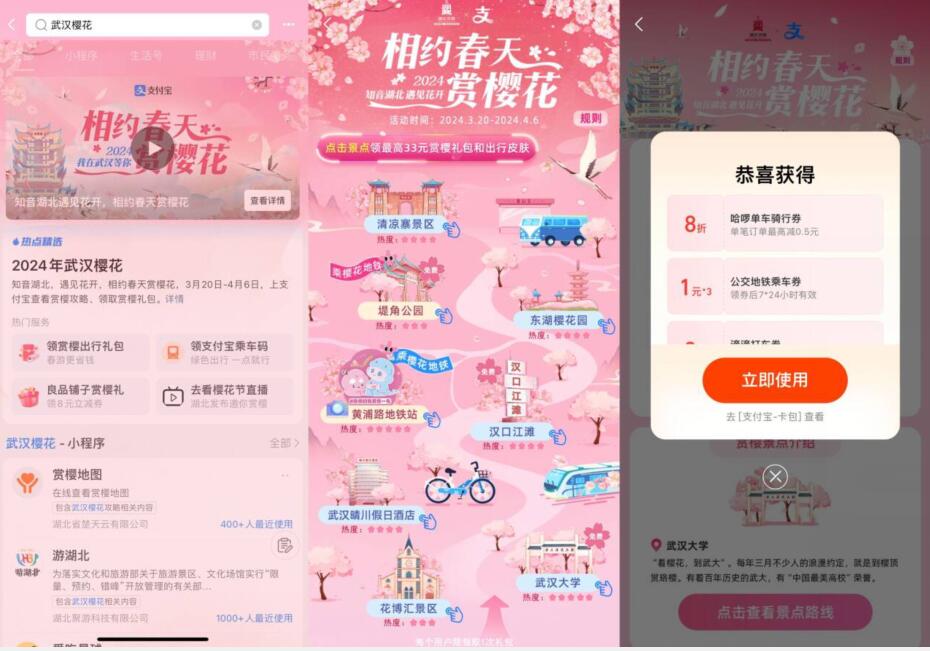 支付宝相约春天武汉樱花，领出行券包 出行优惠券 出行活动 支付宝活动 活动线报  第1张