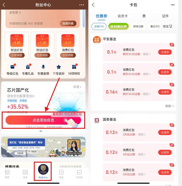 支付宝3个财富号，粉丝中心领多个消费红包 支付宝消费红包 支付宝活动 活动线报  第4张