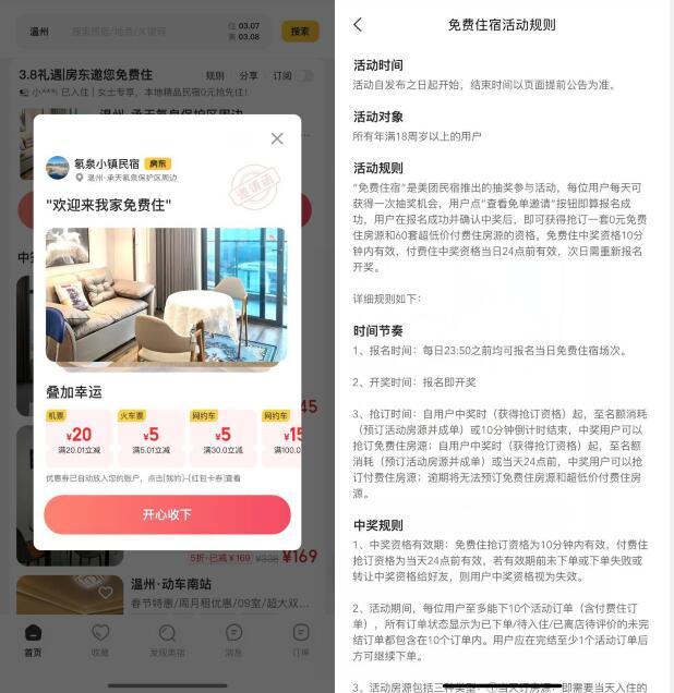 美团免费住宿,每天去抽免费住宿体验资格 美团免费住宿 美团活动 活动线报 第1张 美团免费住宿,每天去抽免费住宿体验资格 美团免费住宿 美团活动 活动线报 第1张
