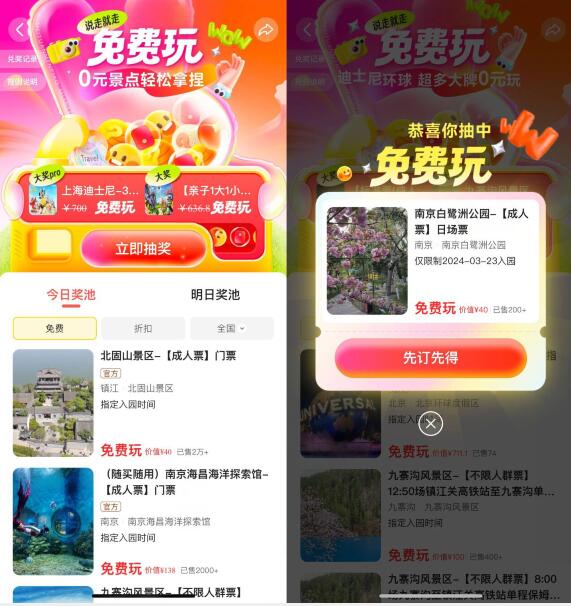 美团免费玩，每天抽免费0元景点门票 美团免费门票 美团免费玩 美团活动 活动线报  第1张