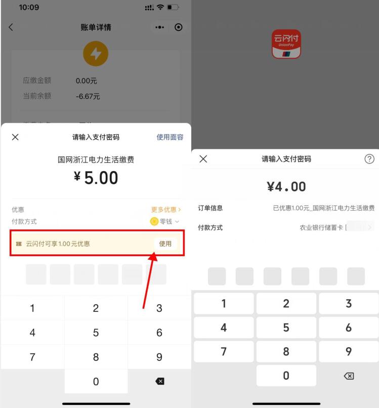 微信生活缴费，水电燃云闪付满5减1元 水电煤立减活动 云闪付活动 活动线报  第1张