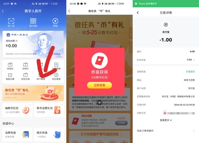 领5 25元数币红包,做任务币有礼 数币红包活动 交行活动 活动线报 第1张 领5 25元数币红包,做任务币有礼 数币红包活动 交行活动 活动线报 第1张