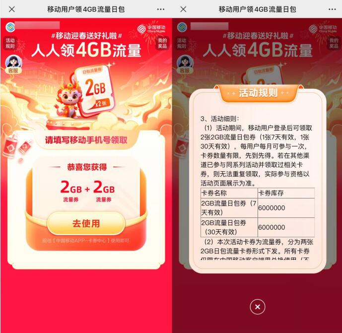 移动迎春送好礼,免费领4G移动流量 免费流量活动 移动活动 活动线报 第2张 移动迎春送好礼,免费领4G移动流量 免费流量活动 移动活动 活动线报 第2张