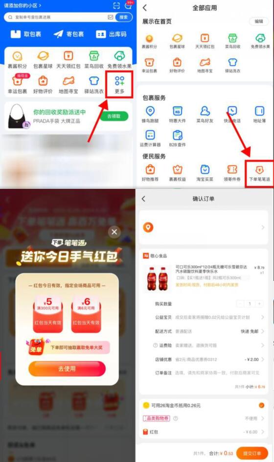 菜鸟下单笔笔返，领6元券几毛撸实物 免费实物活动 菜鸟活动 活动线报  第1张