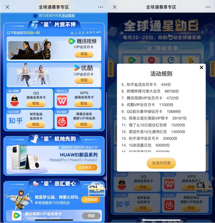 移动全球通星动日，抽视频会员等奖励 芒果TV会员活动 腾讯视频会员活动 优酷会员活动 爱奇艺会员活动 视频会员活动 移动活动 活动线报  第2张