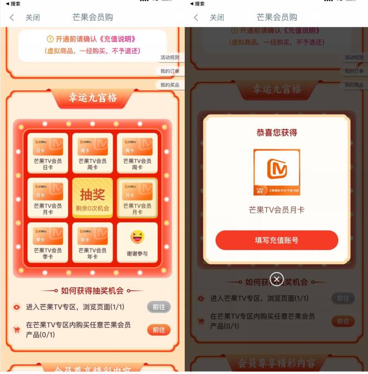 抽芒果TV会员7~365天,工行幸运九宫格 芒果TV会员活动 工行活动 活动线报 第1张 抽芒果TV会员7~365天,工行幸运九宫格 芒果TV会员活动 工行活动 活动线报 第1张
