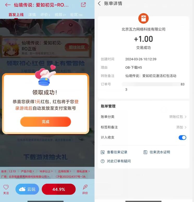 小米游戏仙境传说，登陆送1元支付宝红包 支付宝红包活动 小米游戏活动 活动线报  第1张