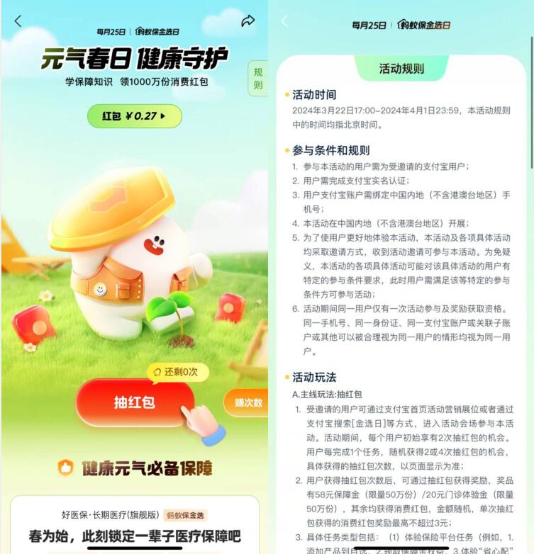 支付宝金选日，蚂蚁保金选日瓜分1000万红包 支付宝红包活动 支付宝金选日活动 支付宝活动 活动线报  第1张