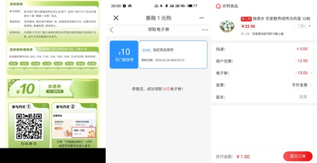 善融一元购，终于抢到啦！ 善融一元购活动 建行活动 免费实物活动 活动线报  第1张