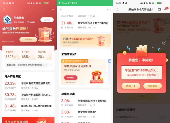 领18888+8888x3招行基金体验金 招行体验金活动 招行活动 活动线报  第1张