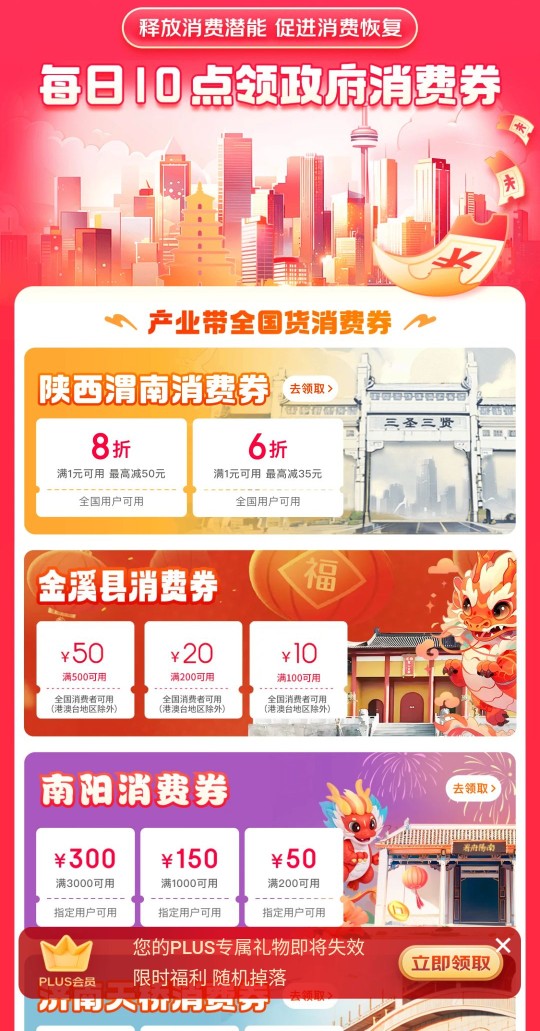 京东每日10点领政府消费，全国通用 京东消费券活动 京东活动 活动线报  第2张