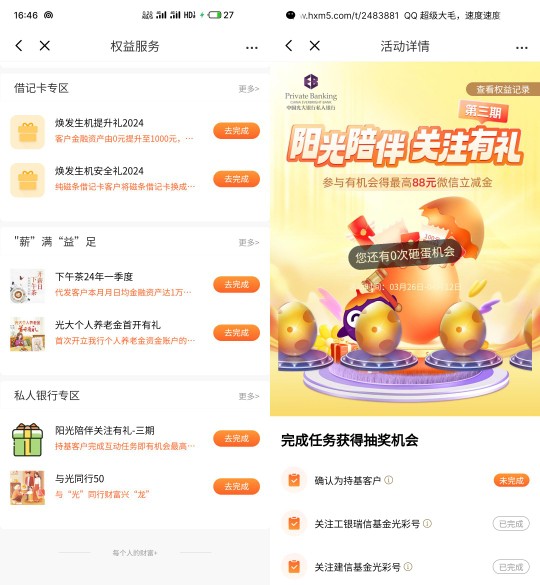 抽光大5 88立减金，阳光陪伴关注有礼 银行立减金活动 微信立减金活动 光大立减金活动 光大活动 活动线报  第1张