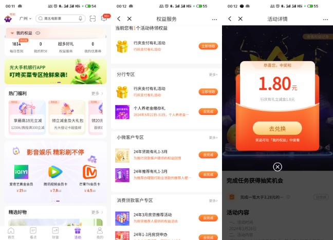 广州光大1.8 188立减金，行庆支付有礼 银行立减金活动 微信立减金活动 光大立减金活动 光大活动 活动线报  第1张