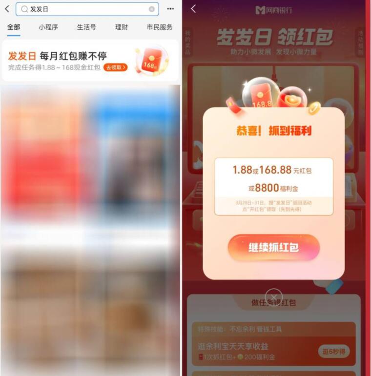 领1.88 168元，支付宝网商银行发发日 支付宝福利金活动 支付宝红包 支付宝活动 活动线报  第1张