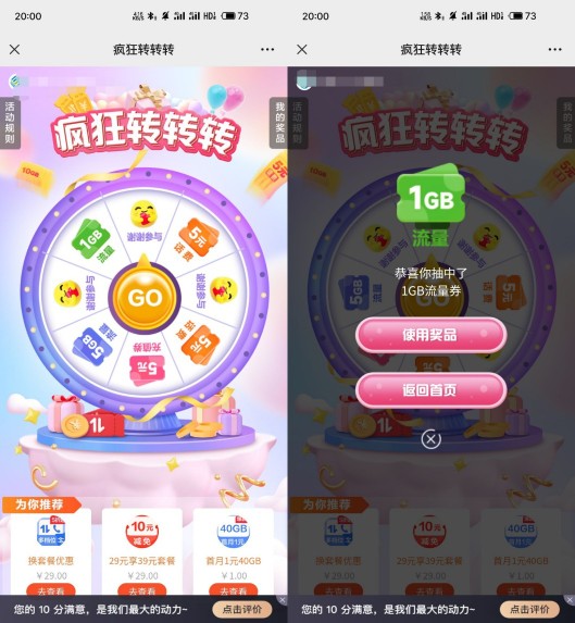 抽1 5G广东移动流量/5元话费，疯狂转转转 广东移动活动 移动活动 话费活动 流量活动 活动线报  第2张