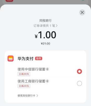 每周五1元撸爱优腾vip月卡，华为负一屏