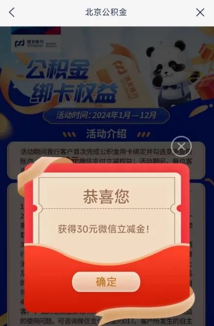 北京浦发储蓄卡，领30元微信立减金