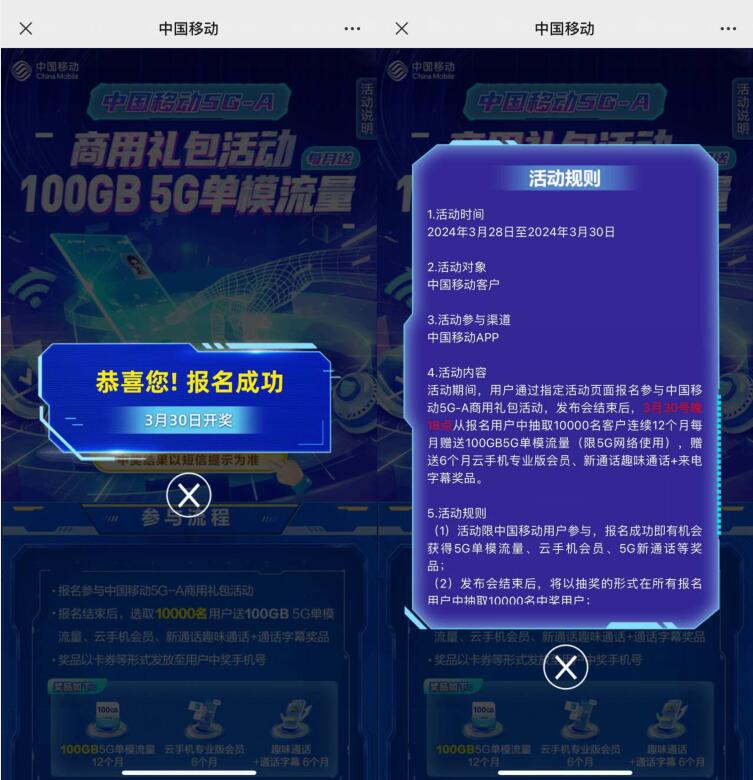 移动商用礼包活动,抽12个月100GB的5G流量 移动流量活动 流量活动 移动活动 活动线报 第2张 移动商用礼包活动,抽12个月100GB的5G流量 移动流量活动 流量活动 移动活动 活动线报 第2张