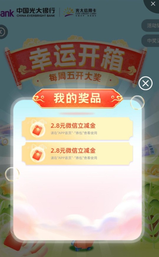 抽1.8-188光大立减金，周五阿耀中国行踏春季