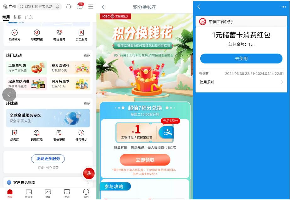 领1元工行立减金，工行积分积分换钱花 工行积分换钱花活动 银行立减金活动 工行立减金活动 工行活动 活动线报  第1张