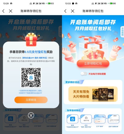 移动开启阅后即存,领随机立减金 支付宝红包活动 微信立减活动 立减金活动 移动活动 活动线报 第1张 移动开启阅后即存,领随机立减金 支付宝红包活动 微信立减活动 立减金活动 移动活动 活动线报 第1张