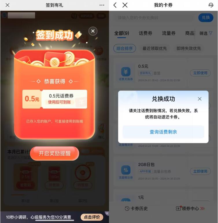 领0.5元移动话费，中国移动签到有礼 移动签到有礼 移动话费活动 话费活动 移动活动 活动线报  第2张