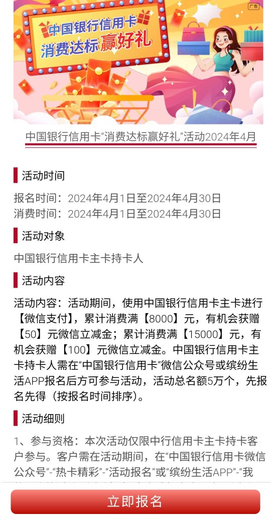 领50 100立减金，中行消费达标赢好礼活动4月份 银行立减金活动 中行立减金活动 立减金活动 中行活动 活动线报  第1张