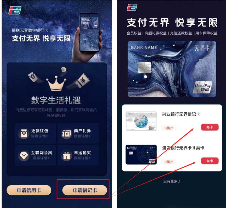 领云闪付红包/视频会员vip,无界卡数字生活礼遇 优酷会员活动 爱奇艺vip活动 腾讯视频vip活动 云闪付无界卡活动 云闪付红包活动 云闪付活动 活动线报 第2张 领云闪付红包/视频会员vip,无界卡数字生活礼遇 优酷会员活动 爱奇艺vip活动 腾讯视频vip活动 云闪付无界卡活动 云闪付红包活动 云闪付活动 活动线报 第2张