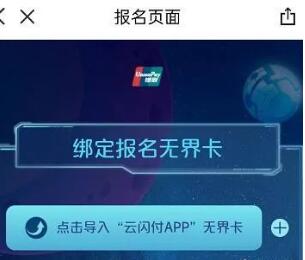 领云闪付红包/视频会员vip,无界卡数字生活礼遇 优酷会员活动 爱奇艺vip活动 腾讯视频vip活动 云闪付无界卡活动 云闪付红包活动 云闪付活动 活动线报 第3张 领云闪付红包/视频会员vip,无界卡数字生活礼遇 优酷会员活动 爱奇艺vip活动 腾讯视频vip活动 云闪付无界卡活动 云闪付红包活动 云闪付活动 活动线报 第3张