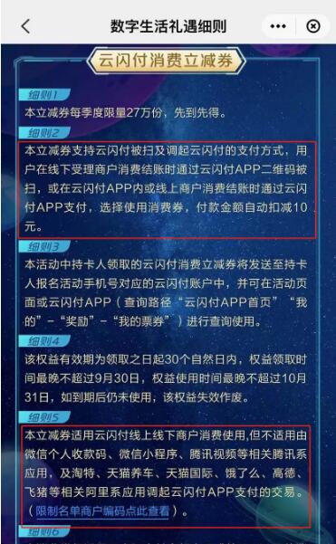 领云闪付红包/视频会员vip,无界卡数字生活礼遇 优酷会员活动 爱奇艺vip活动 腾讯视频vip活动 云闪付无界卡活动 云闪付红包活动 云闪付活动 活动线报 第7张 领云闪付红包/视频会员vip,无界卡数字生活礼遇 优酷会员活动 爱奇艺vip活动 腾讯视频vip活动 云闪付无界卡活动 云闪付红包活动 云闪付活动 活动线报 第7张