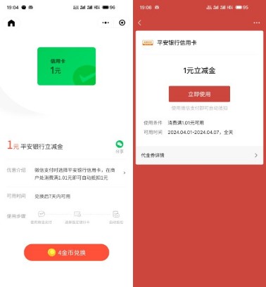 1元平安银行立减金，微信支付有优惠 银行立减金活动 平安立减金活动 立减金活动 平安银行活动 活动线报  第1张