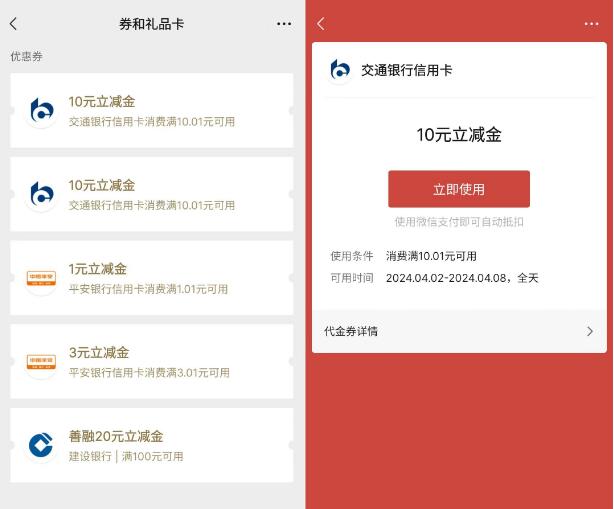 10+10元交行立减金！微信支付有优惠微信 交行贴金券活动 交行支付券活动 交行立减金活动 交行活动 活动线报  第2张