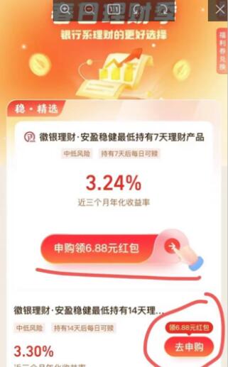 支付宝秒撸6.88+5.88元网商银行红包，春日理财季 支付宝红包活动 网商银行活动 支付宝活动 活动线报  第1张