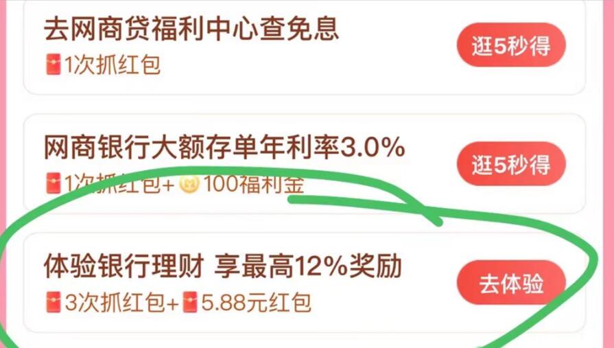 支付宝秒撸6.88+5.88元网商银行红包，春日理财季 支付宝红包活动 网商银行活动 支付宝活动 活动线报  第2张