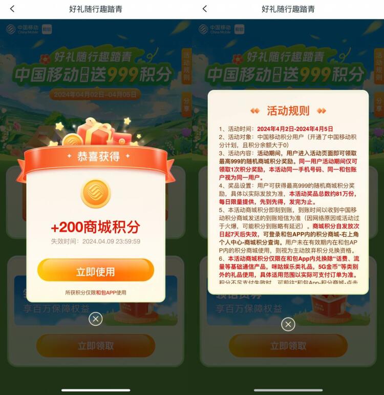 和包积分9组活动合集,兑换云闪付红包 实物活动 云闪付红包活动 和包积分活动 和包活动 活动线报 第2张 和包积分9组活动合集,兑换云闪付红包 实物活动 云闪付红包活动 和包积分活动 和包活动 活动线报 第2张