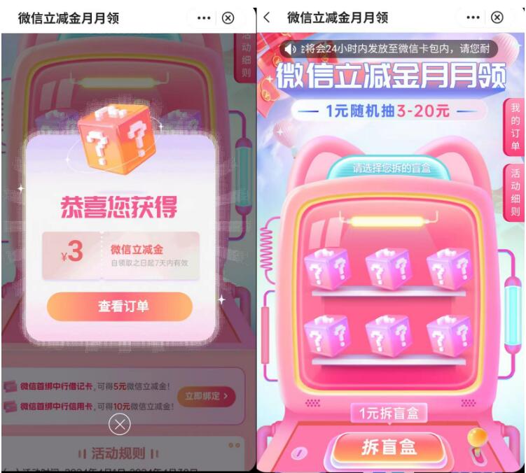 微信立减金3 20元，中行微信立减金月月领 中行活动 中行微信立减金月月领活动 中行立减金活动 立减金活动 微信立减金活动 活动线报  第1张
