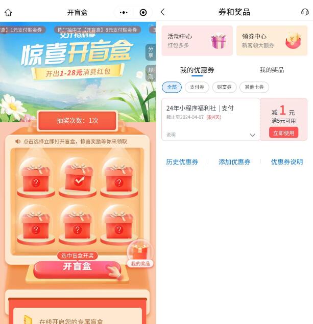 交行金贴券1 28元，交行福利季惊喜开盲盒 交行福利季活动 交行立减金活动 交行贴金券活动 微信立减金活动 交行活动 活动线报  第2张