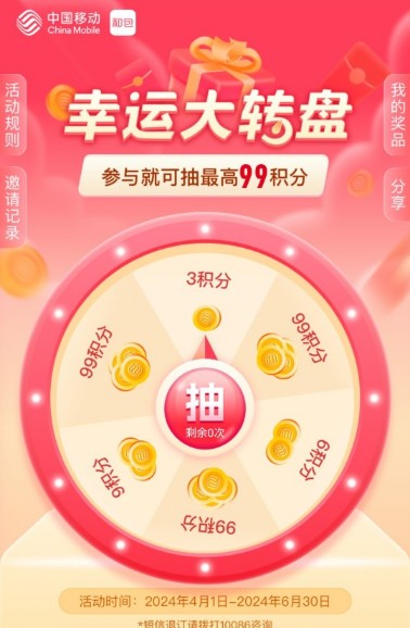 和包积分9组活动合集,兑换云闪付红包 实物活动 云闪付红包活动 和包积分活动 和包活动 活动线报 第7张 和包积分9组活动合集,兑换云闪付红包 实物活动 云闪付红包活动 和包积分活动 和包活动 活动线报 第7张