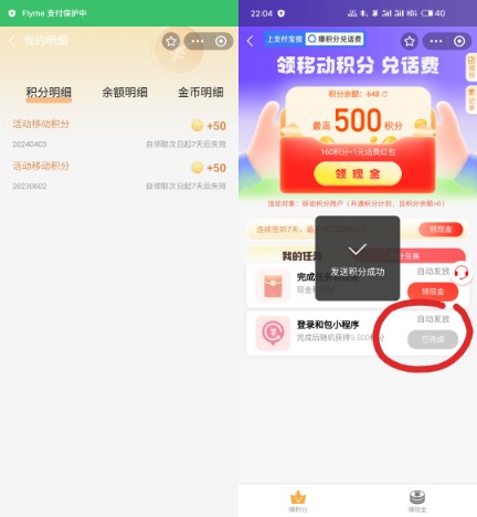 和包积分9组活动合集,兑换云闪付红包 实物活动 云闪付红包活动 和包积分活动 和包活动 活动线报 第9张 和包积分9组活动合集,兑换云闪付红包 实物活动 云闪付红包活动 和包积分活动 和包活动 活动线报 第9张