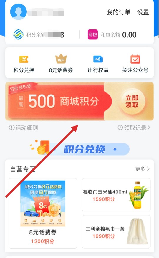 和包积分9组活动合集,兑换云闪付红包 实物活动 云闪付红包活动 和包积分活动 和包活动 活动线报 第11张 和包积分9组活动合集,兑换云闪付红包 实物活动 云闪付红包活动 和包积分活动 和包活动 活动线报 第11张