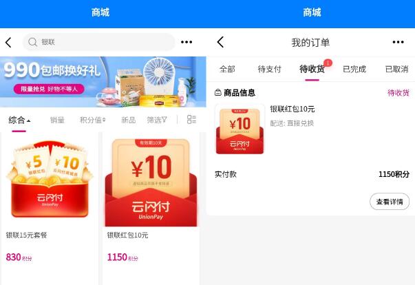 和包积分9组活动合集,兑换云闪付红包 实物活动 云闪付红包活动 和包积分活动 和包活动 活动线报 第14张 和包积分9组活动合集,兑换云闪付红包 实物活动 云闪付红包活动 和包积分活动 和包活动 活动线报 第14张