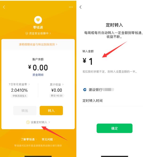 【攻略】自动刷微信金币，零钱通大法 微信刷金币攻略活动 微信金币活动 资讯教程  第1张