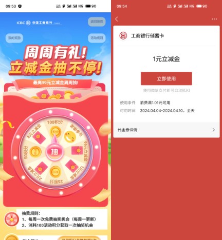 微信立减金1 100元，广州工行周周有礼 广州工行周周有礼活动 银行立减金活动 工行立减金活动 工行活动 微信立减金活动 活动线报  第1张