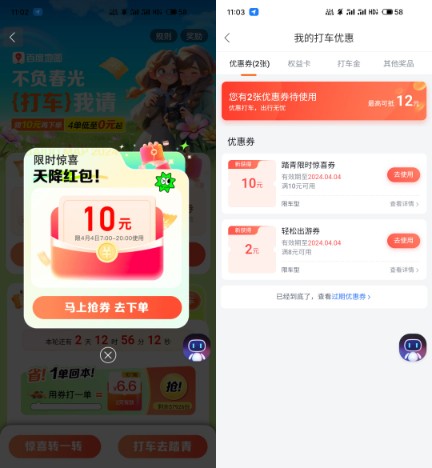 打车券10元，百度地图打车霸王单 百度地图打车霸王单 百度地图打车券活动 百度地图活动 打车优惠券活动 活动线报  第1张