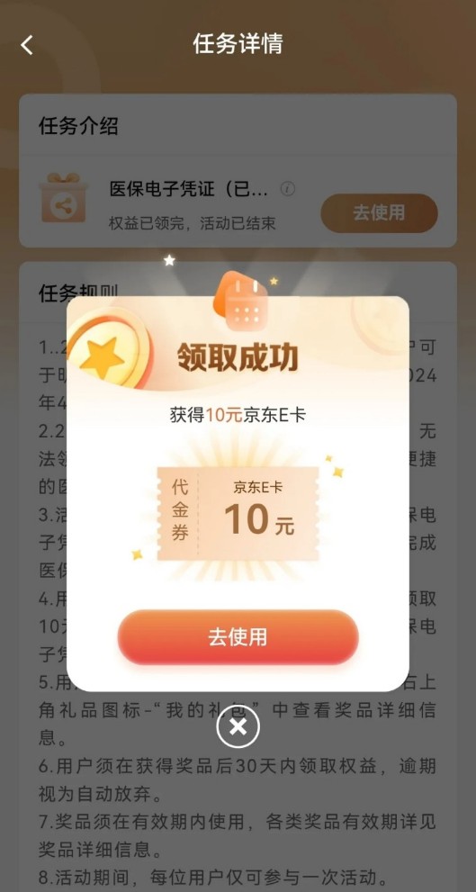 京东e卡10元，建行首开医保电子凭证 京东e卡活动 建行活动 活动线报  第1张