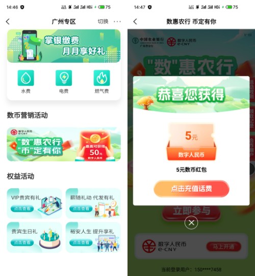 数币红包5 50元，广东农行数惠农行币定有你 农行活动 数币红包活动 活动线报  第1张