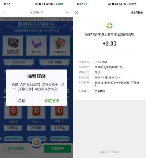 微信红包2 16元,王者荣耀分享活动 王者荣耀活动 腾讯游戏活动 微信红包活动 活动线报 第2张 微信红包2 16元,王者荣耀分享活动 王者荣耀活动 腾讯游戏活动 微信红包活动 活动线报 第2张