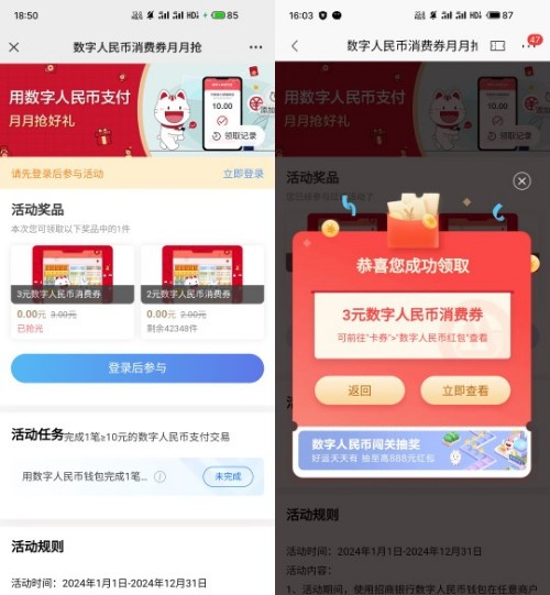 数币红包2 3元，招行数币消费券月月抢 数字人民币活动 招行活动 数币红包活动 活动线报  第2张